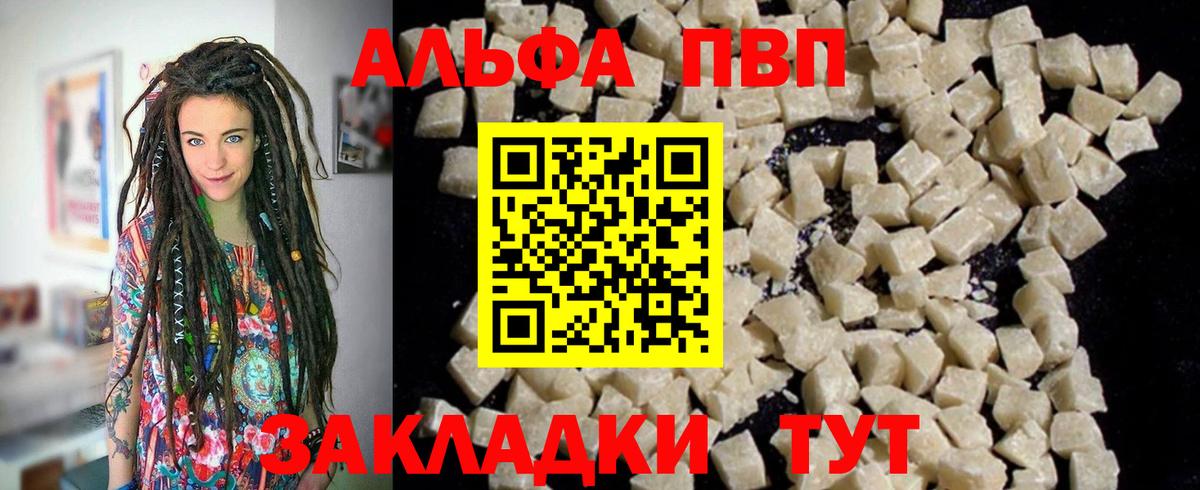Alfa_PVP VHQ Павлово