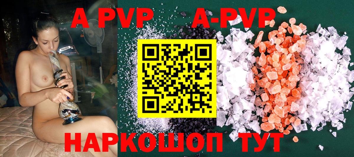 А ПВП СК  А ПВП  Павлово  Вход с VPN  A PVP кристаллы  A PVP крисы CK 