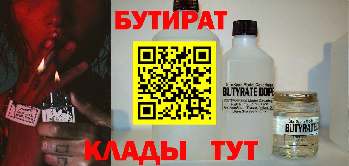 Бутират жидкий экстази  Бутират  Павлово  Вход с VPN 