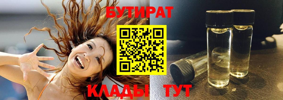 БУТИРАТ 1.4BDO Павлово