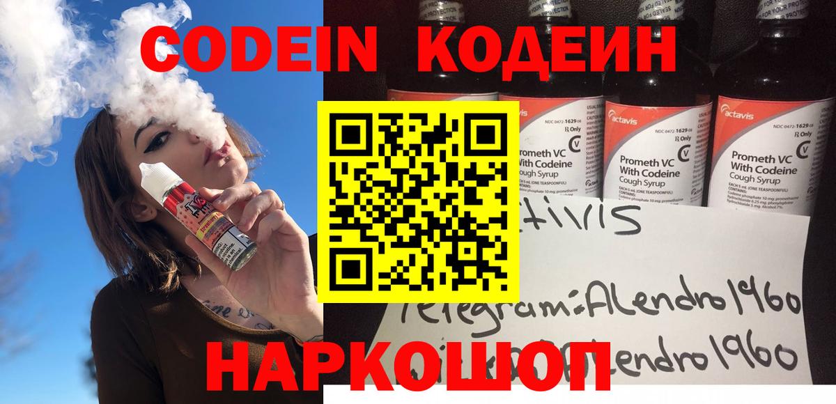 Кодеиновый сироп Lean Purple Drank Павлово