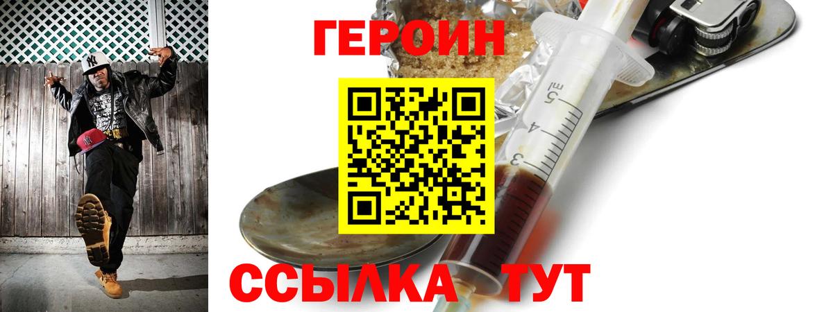 ГЕРОИН гречка  Вход с VPN  Героин  Павлово 
