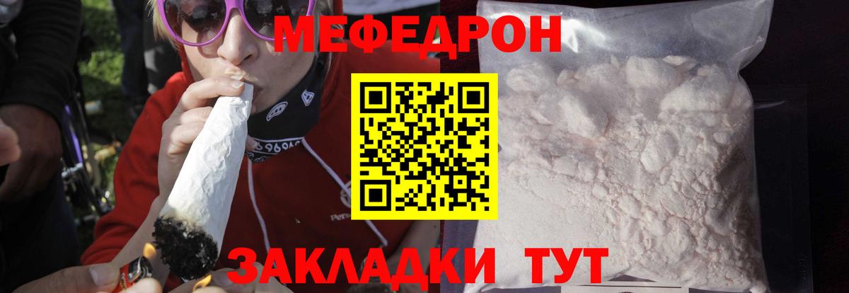 Меф мяу мяу кристаллы Павлово