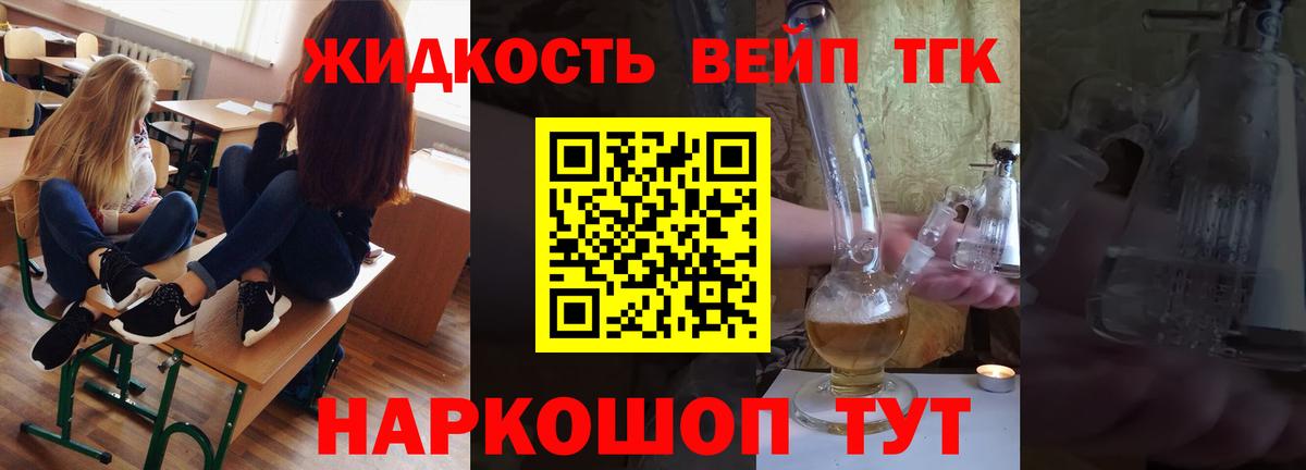 Дистиллят ТГК вейп Павлово