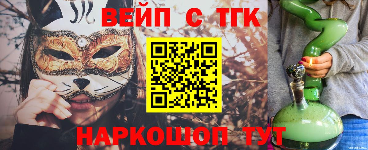 Дистиллят ТГК вейп с тгк  Дистиллят ТГК вейп с тгк  Павлово  купить закладку  Вход с VPN 